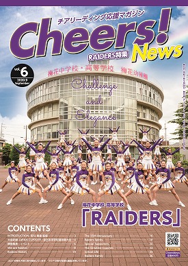 cheers!news第６弾梅花中学校・高等学校RAIDERS特集